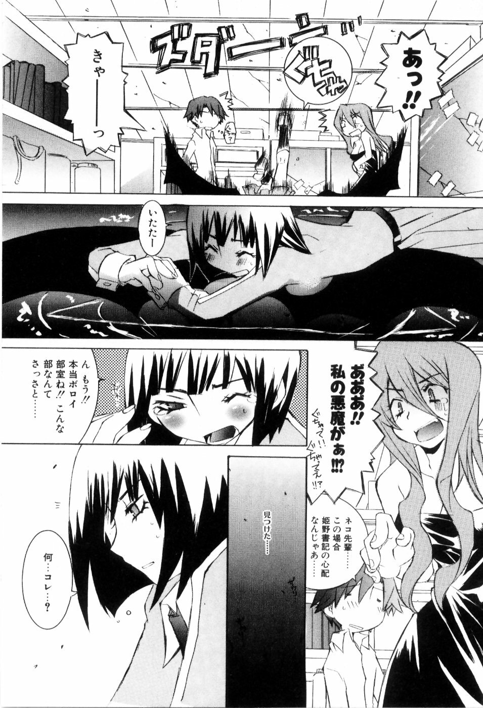 [Mutsuki Nozomi] Radical Doukoukai page 27 full