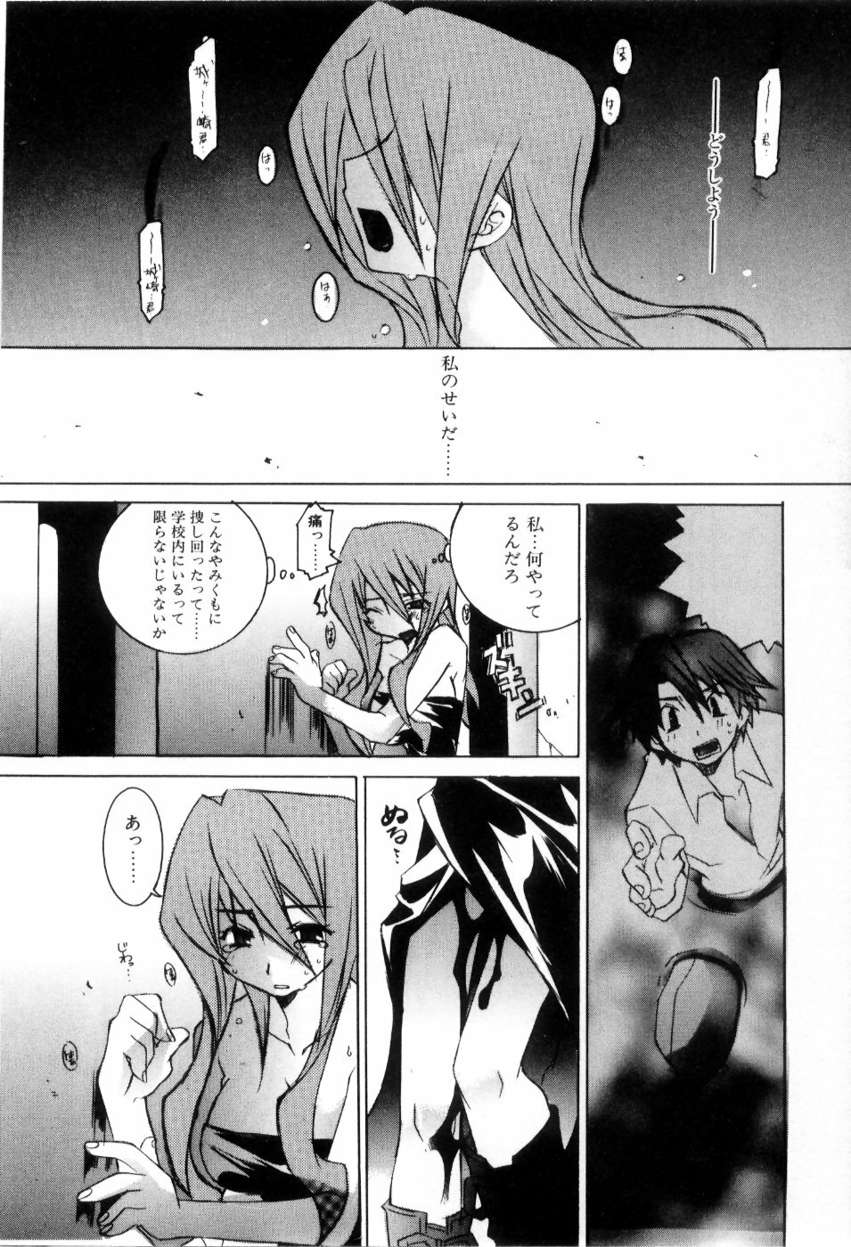 [Mutsuki Nozomi] Radical Doukoukai page 40 full
