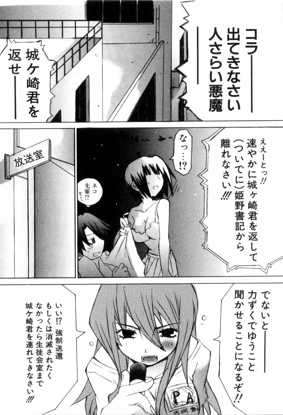 [Mutsuki Nozomi] Radical Doukoukai page 49 full