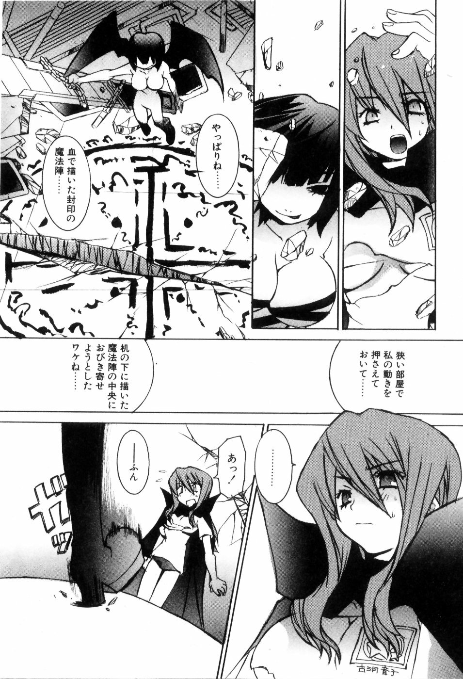 [Mutsuki Nozomi] Radical Doukoukai page 62 full