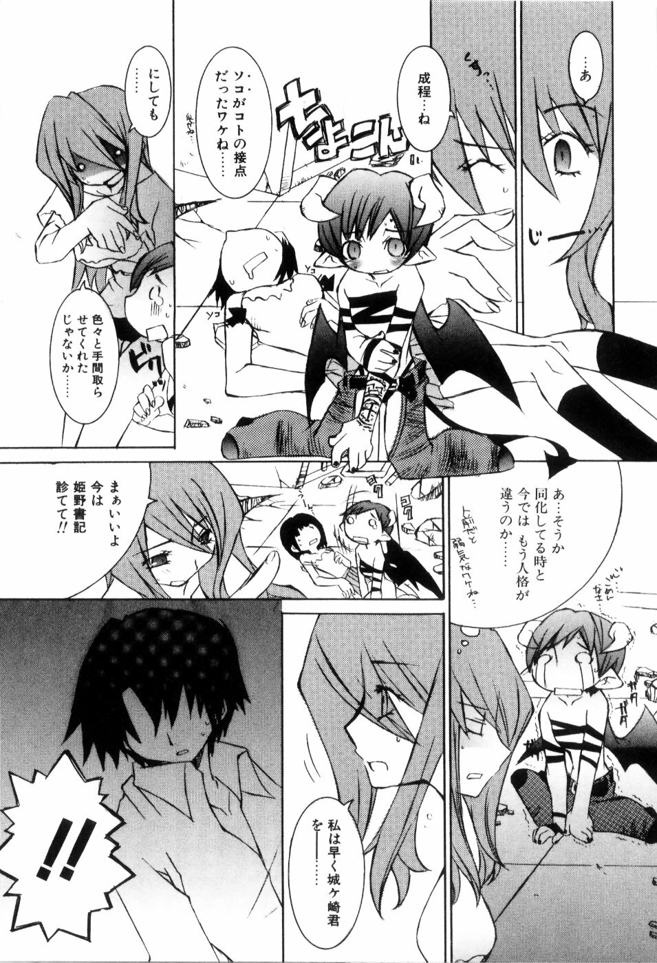 [Mutsuki Nozomi] Radical Doukoukai page 75 full