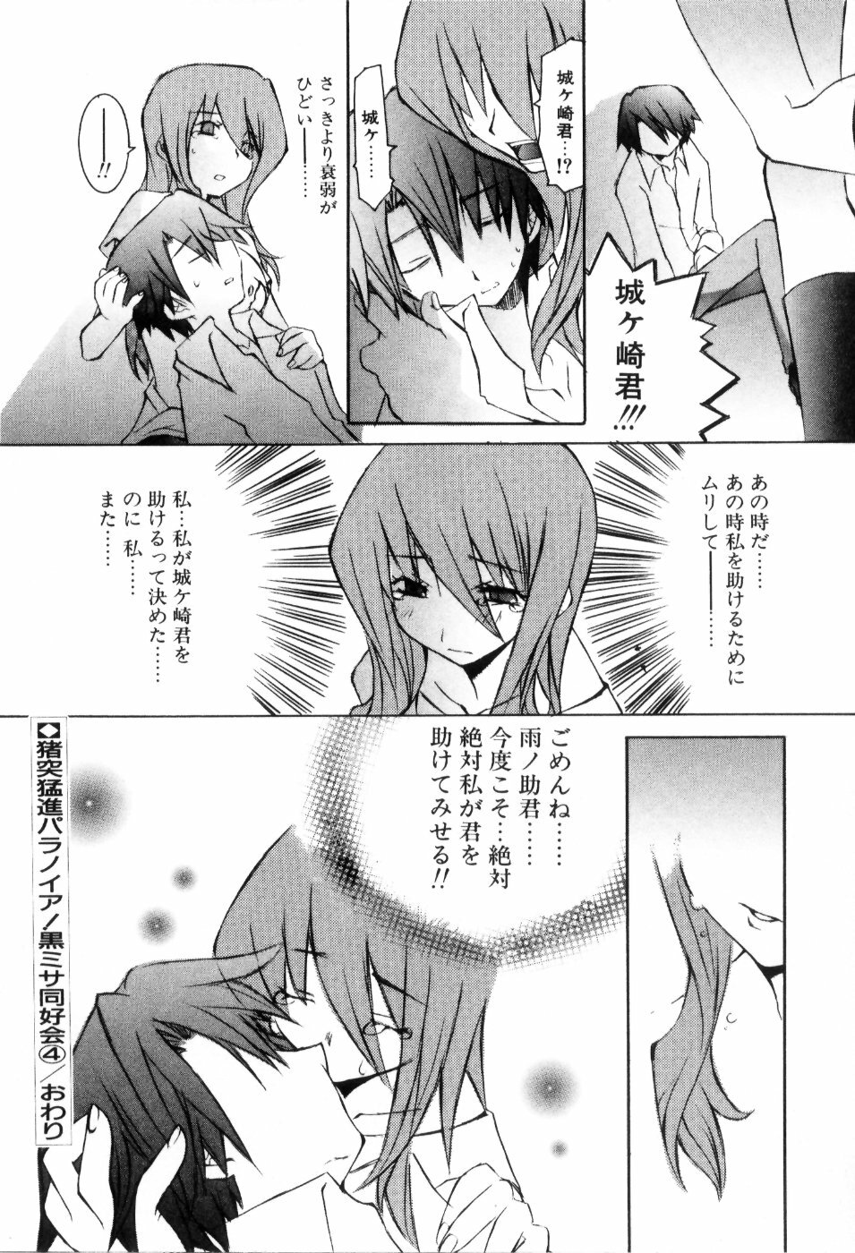 [Mutsuki Nozomi] Radical Doukoukai page 76 full
