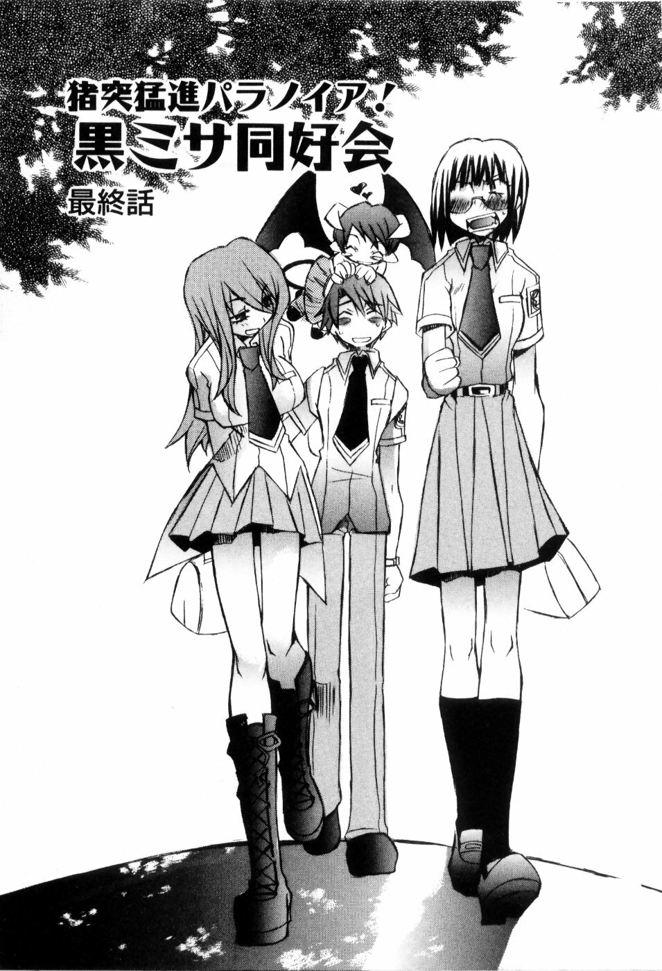 [Mutsuki Nozomi] Radical Doukoukai page 77 full
