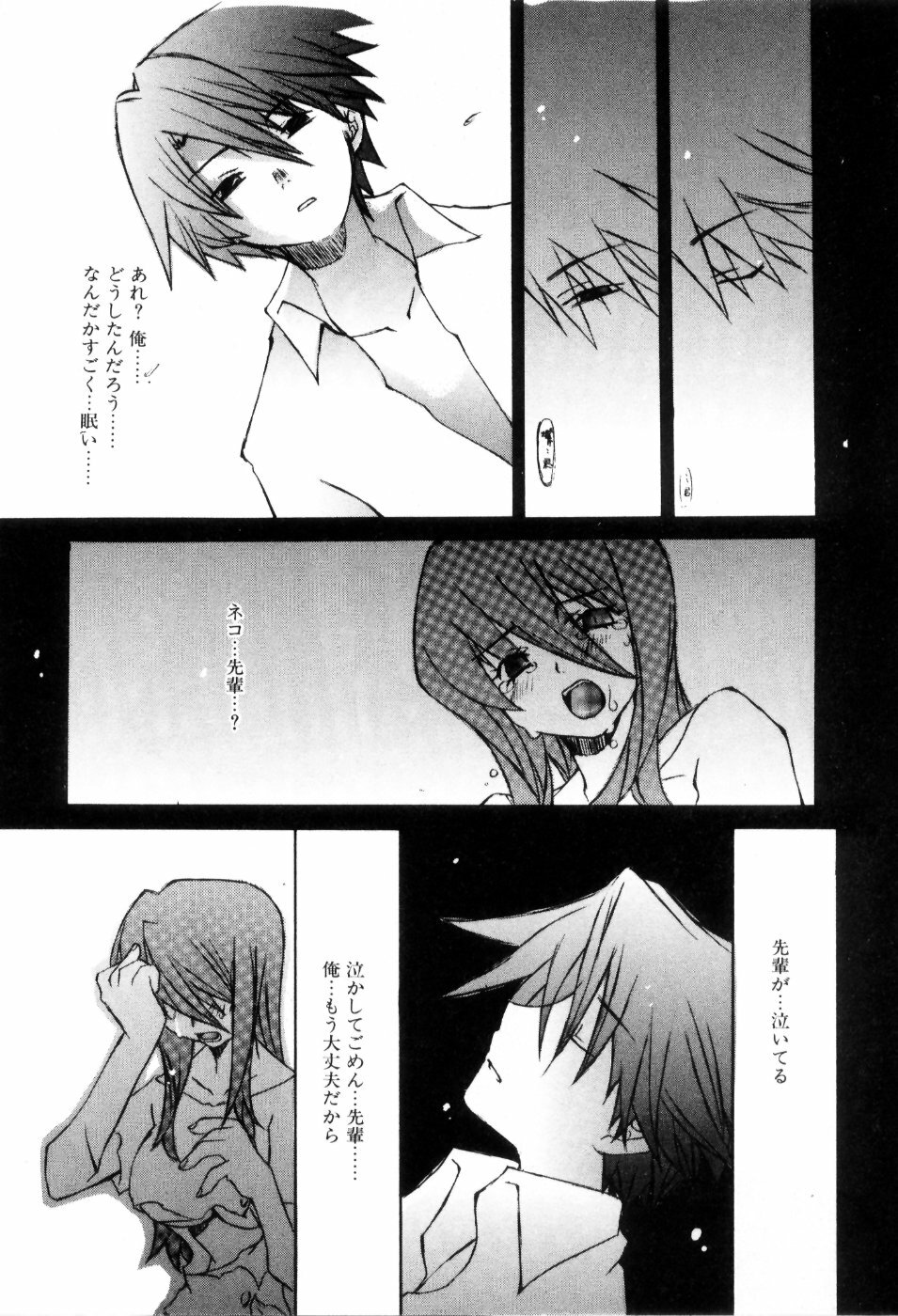 [Mutsuki Nozomi] Radical Doukoukai page 78 full