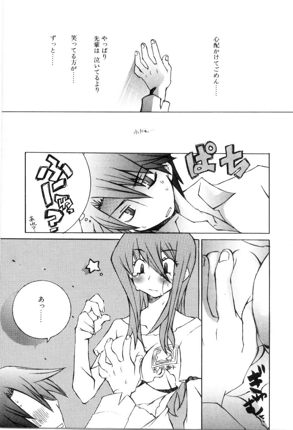 [Mutsuki Nozomi] Radical Doukoukai page 79 full