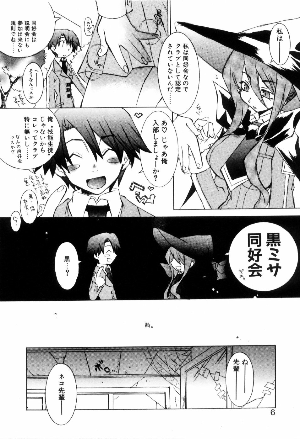 [Mutsuki Nozomi] Radical Doukoukai page 8 full