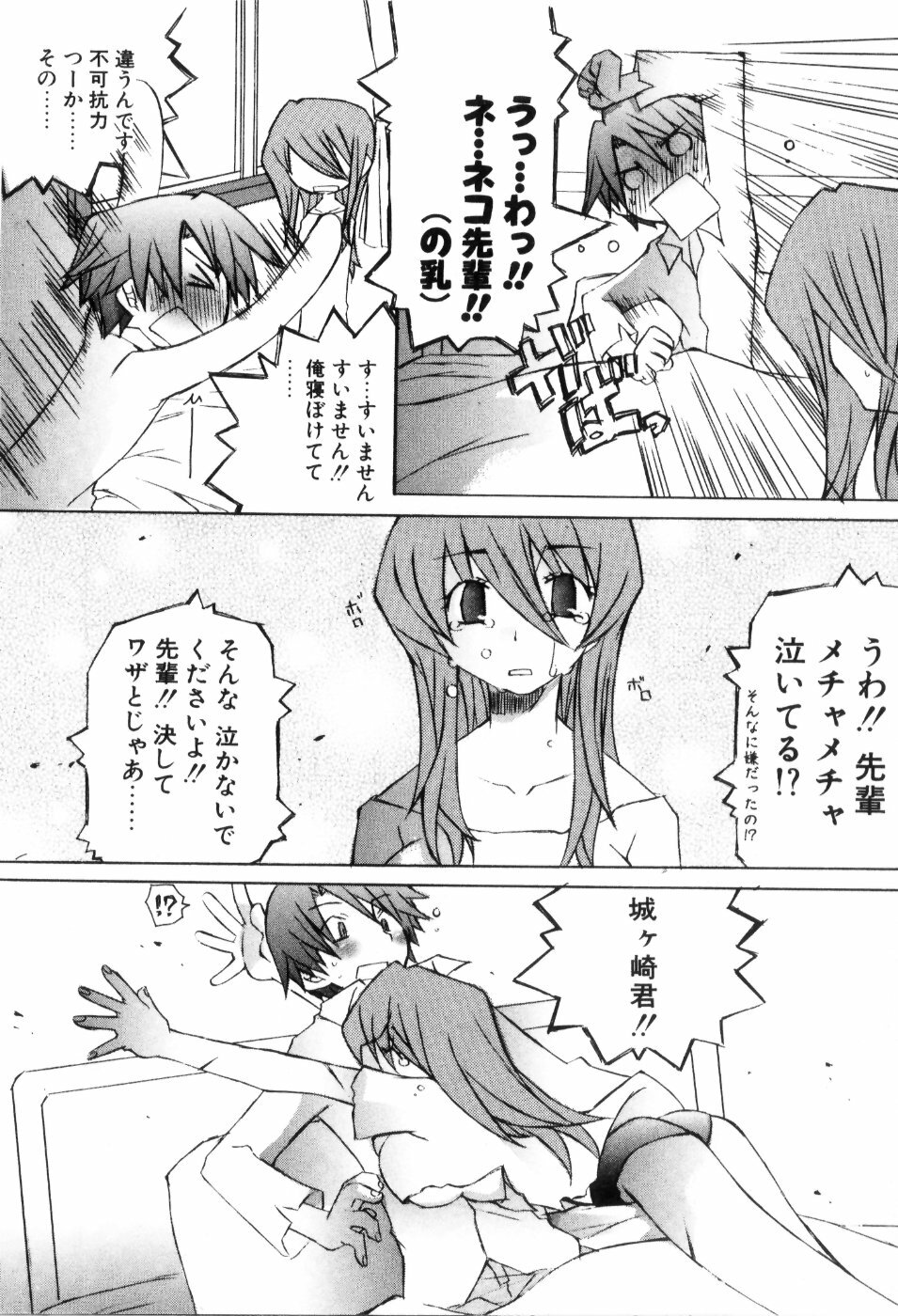 [Mutsuki Nozomi] Radical Doukoukai page 80 full