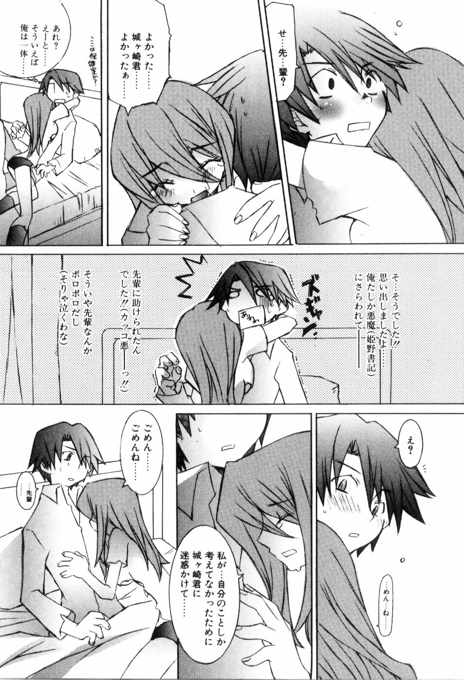 [Mutsuki Nozomi] Radical Doukoukai page 81 full