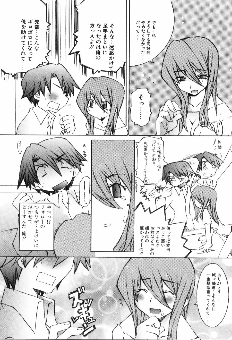 [Mutsuki Nozomi] Radical Doukoukai page 82 full