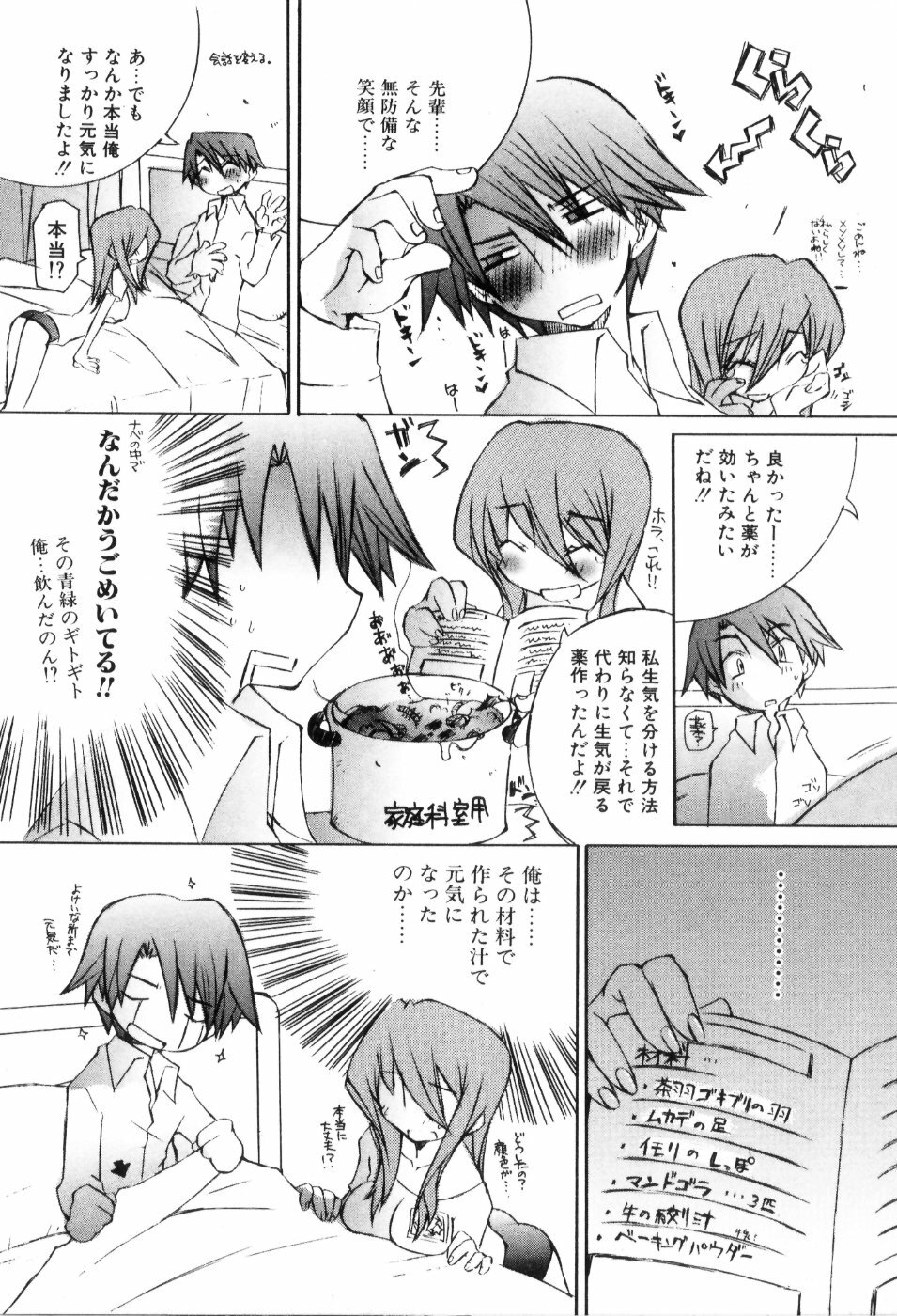 [Mutsuki Nozomi] Radical Doukoukai page 83 full