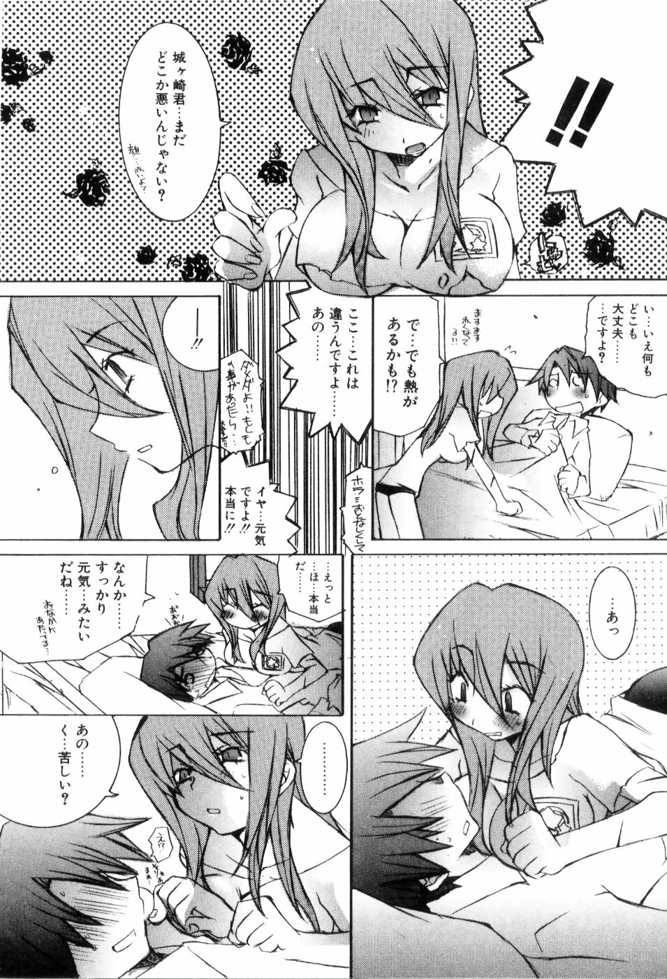 [Mutsuki Nozomi] Radical Doukoukai page 84 full