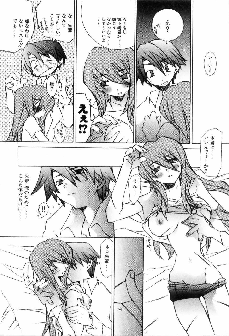 [Mutsuki Nozomi] Radical Doukoukai page 85 full