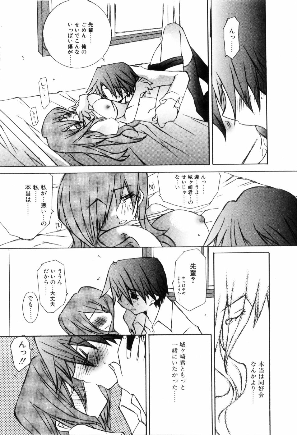 [Mutsuki Nozomi] Radical Doukoukai page 86 full