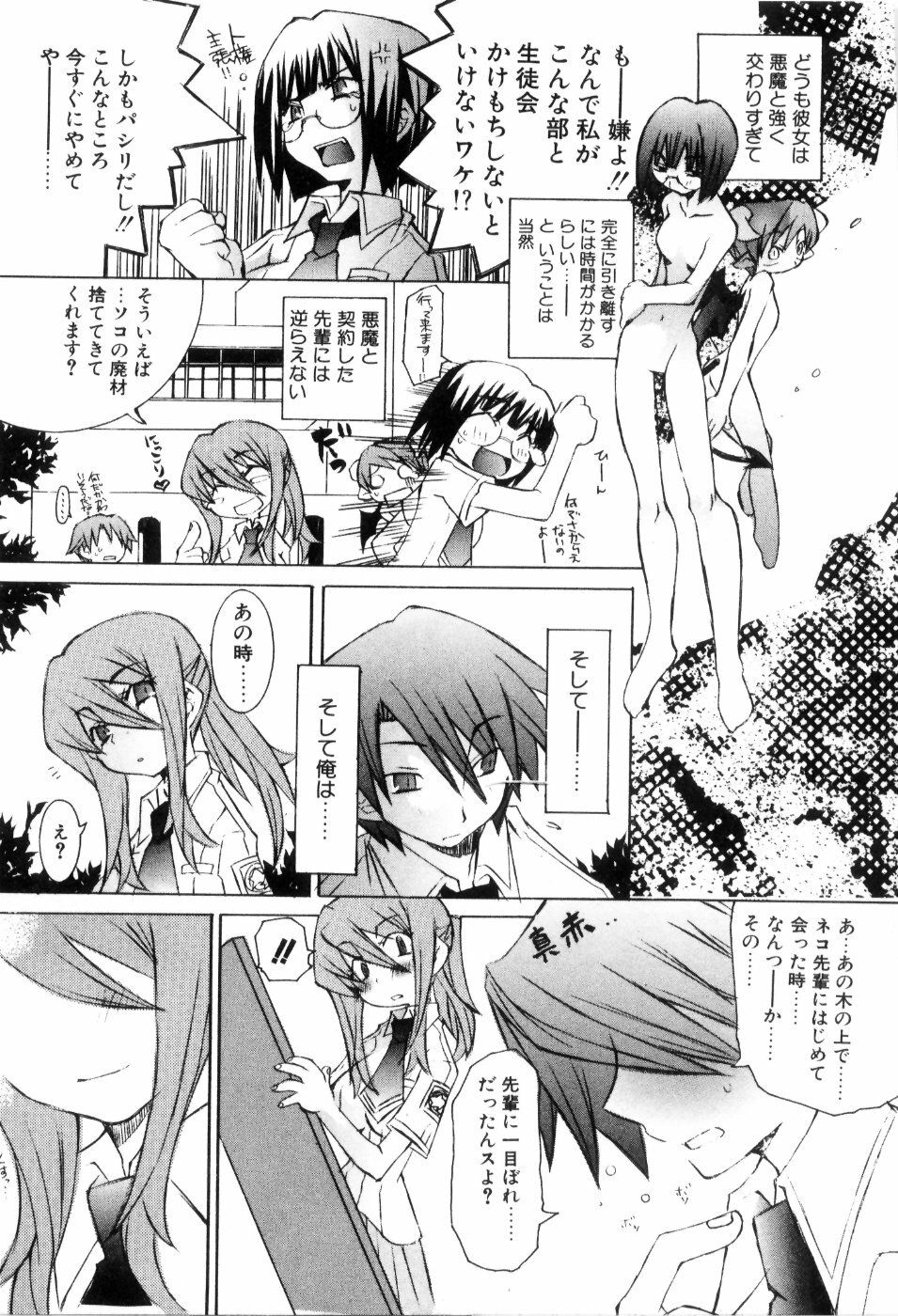 [Mutsuki Nozomi] Radical Doukoukai page 91 full