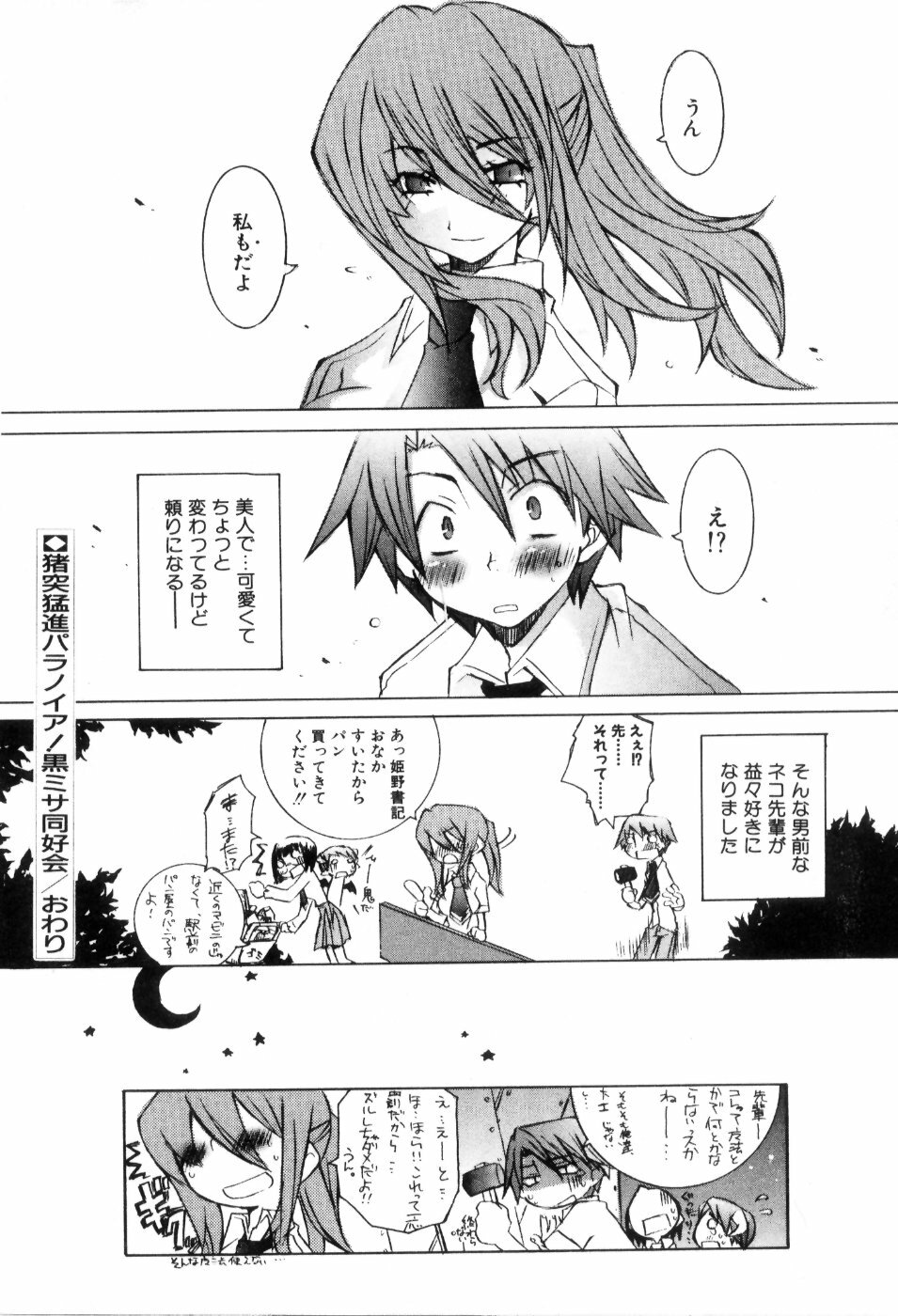 [Mutsuki Nozomi] Radical Doukoukai page 92 full