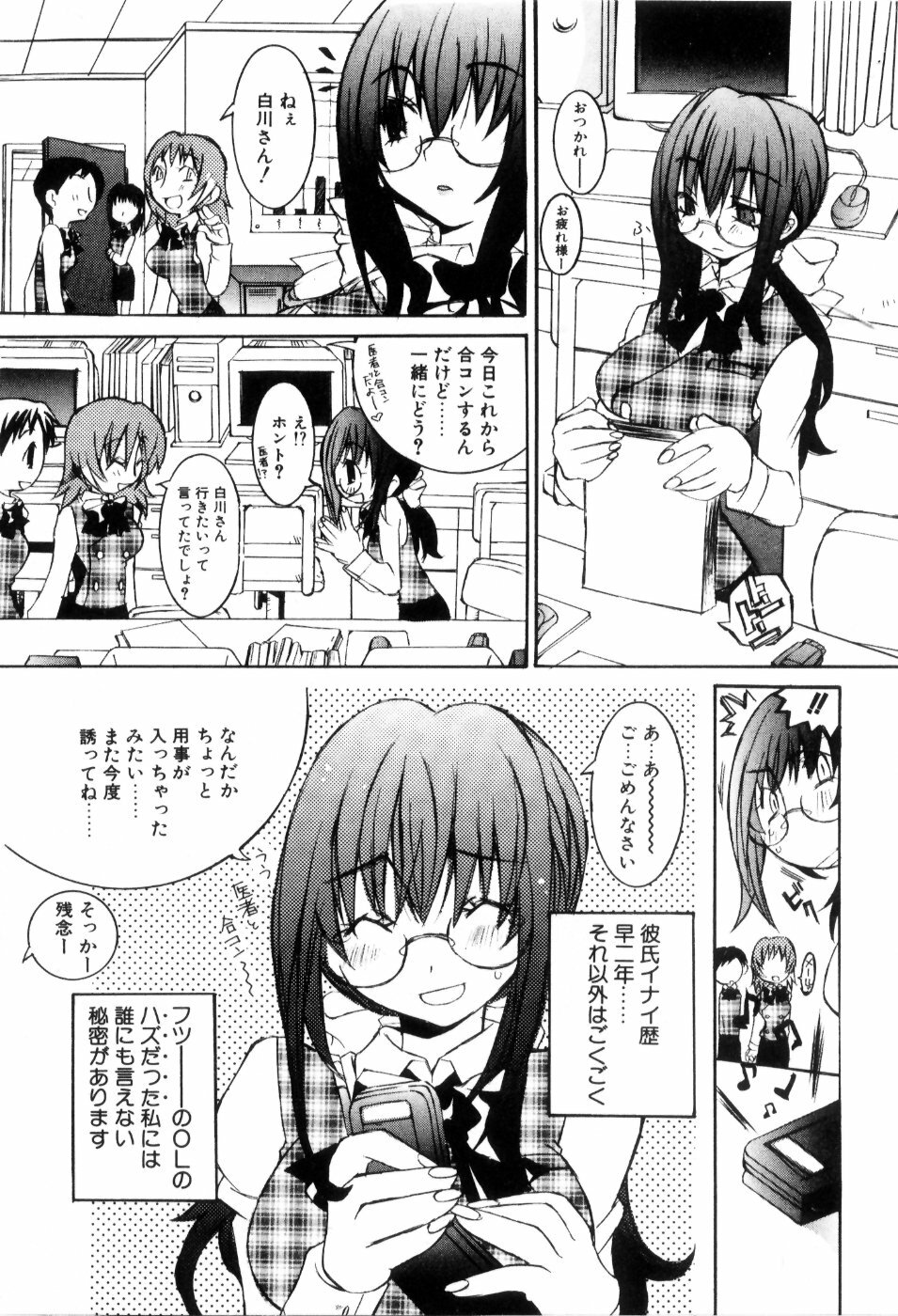 [Mutsuki Nozomi] Radical Doukoukai page 93 full