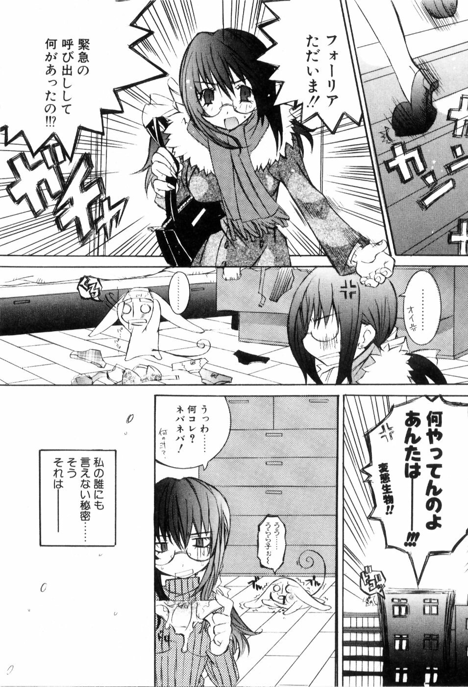 [Mutsuki Nozomi] Radical Doukoukai page 94 full