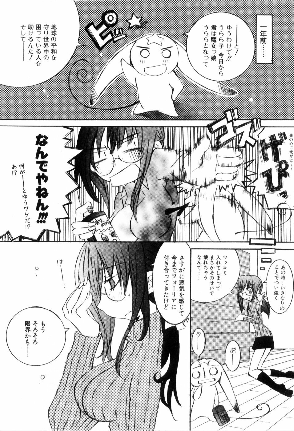 [Mutsuki Nozomi] Radical Doukoukai page 96 full
