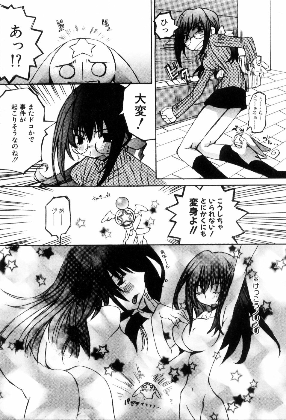 [Mutsuki Nozomi] Radical Doukoukai page 97 full