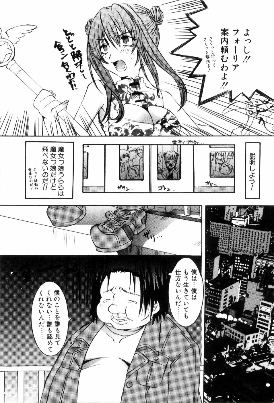 [Mutsuki Nozomi] Radical Doukoukai page 99 full