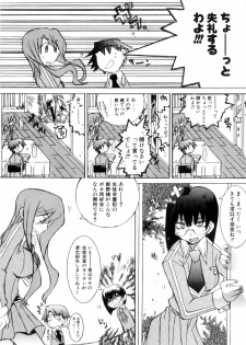 [Mutsuki Nozomi] Radical Doukoukai - page 11