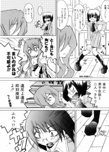 [Mutsuki Nozomi] Radical Doukoukai - page 26