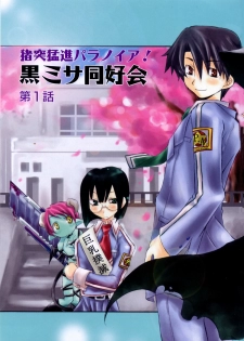 [Mutsuki Nozomi] Radical Doukoukai - page 5