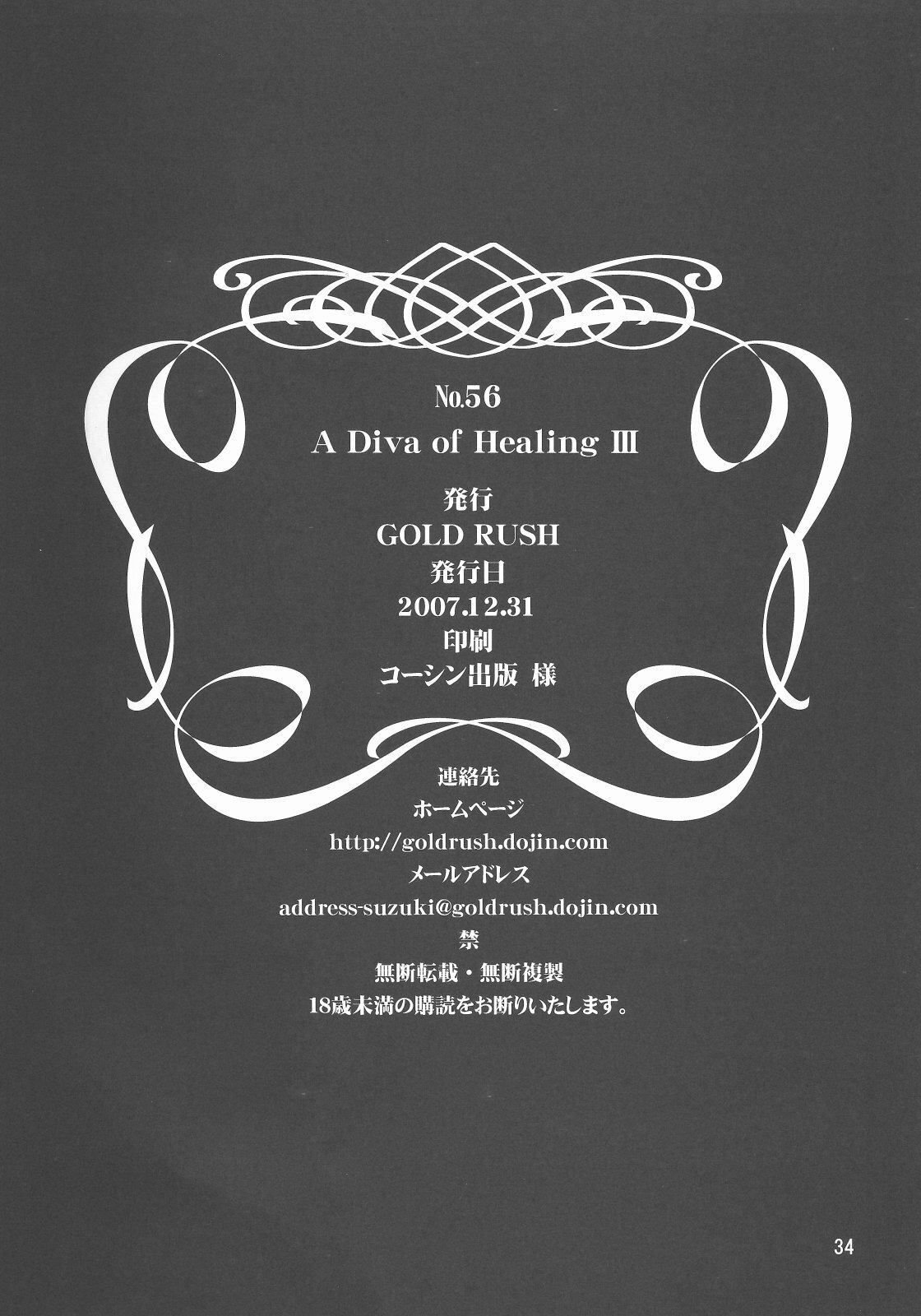 (C73) [GOLD RUSH (Suzuki Address)] A Diva of Healing III (Gundam SEED DESTINY) page 35 full