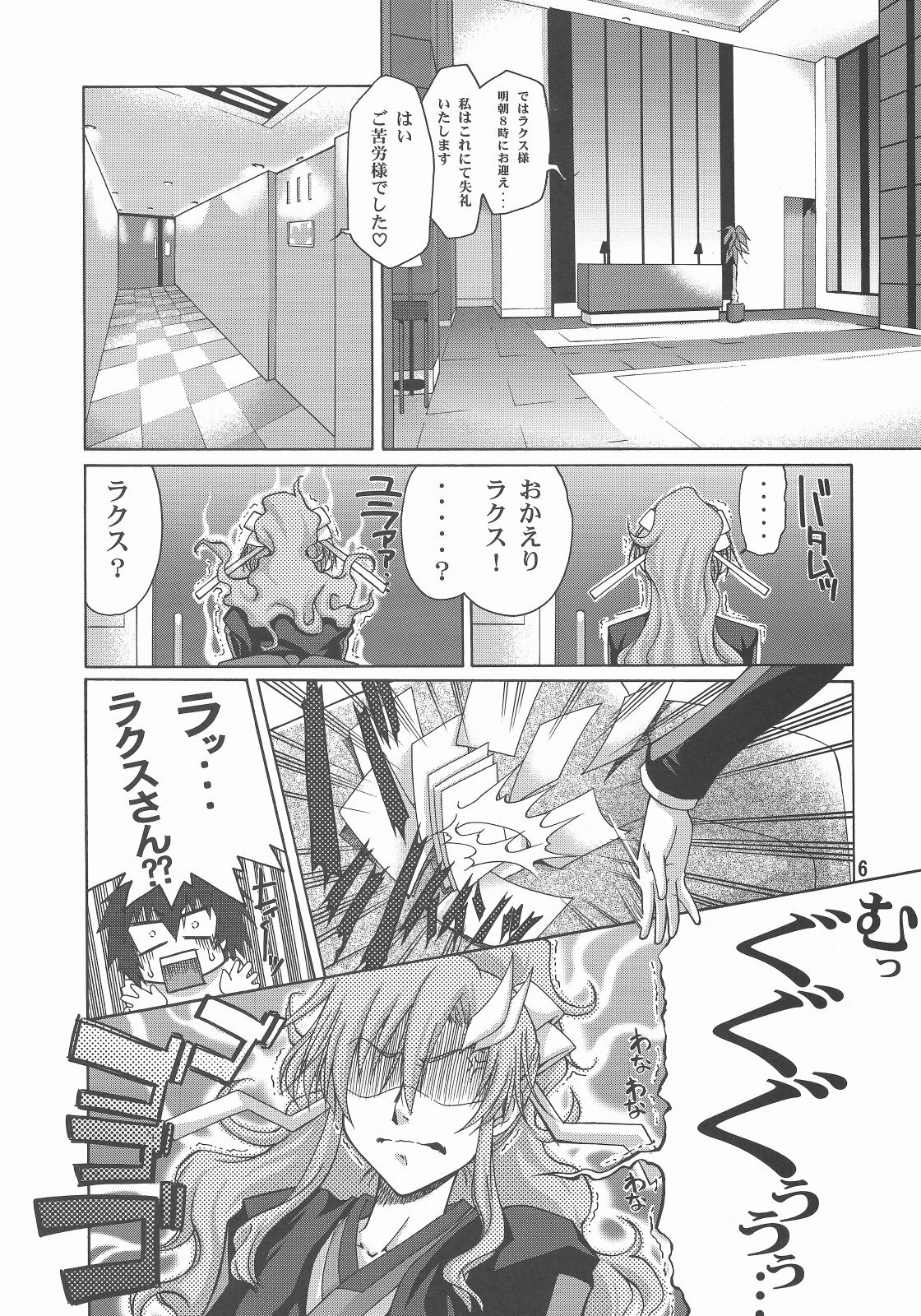 (C73) [GOLD RUSH (Suzuki Address)] A Diva of Healing III (Gundam SEED DESTINY) page 6 full