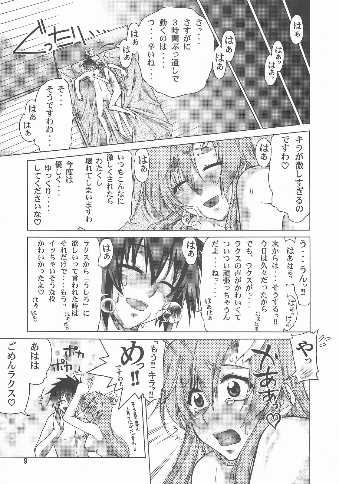 (C73) [GOLD RUSH (Suzuki Address)] A Diva of Healing IV (Gundam SEED DESTINY) page 9 full
