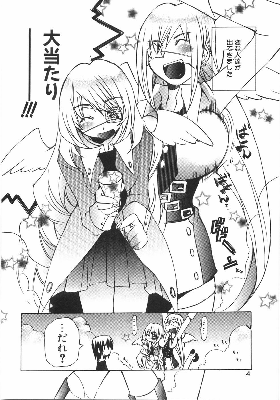 [Mutsuki Nozomi] Gantai Tenshi page 10 full