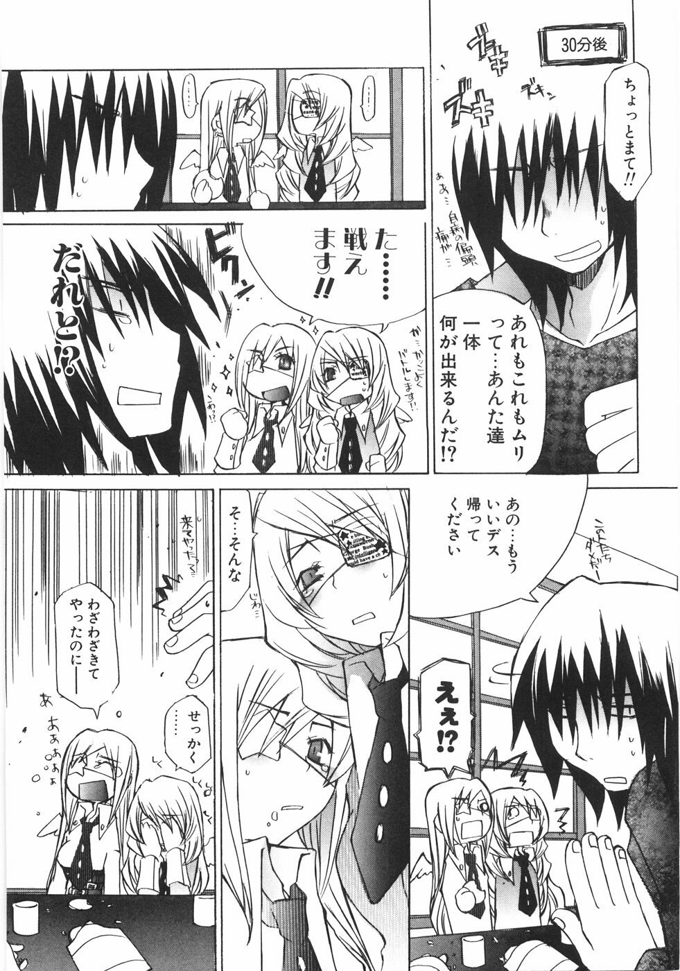 [Mutsuki Nozomi] Gantai Tenshi page 13 full