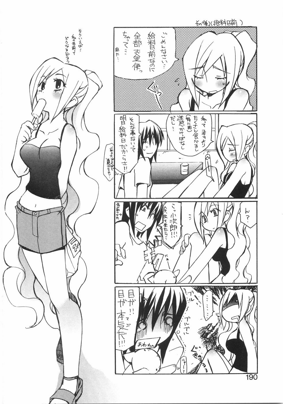 [Mutsuki Nozomi] Gantai Tenshi page 196 full
