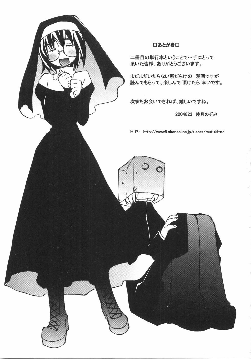 [Mutsuki Nozomi] Gantai Tenshi page 197 full