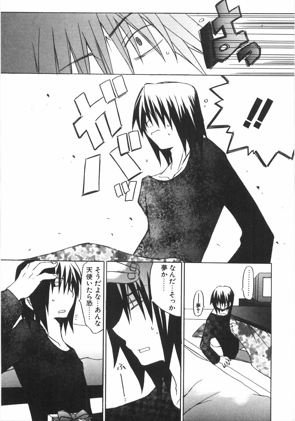 [Mutsuki Nozomi] Gantai Tenshi page 23 full