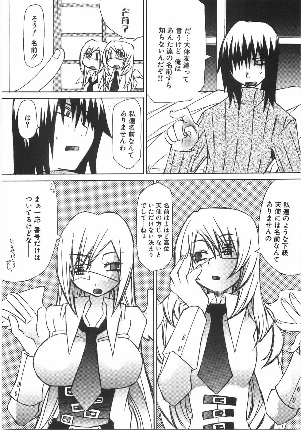 [Mutsuki Nozomi] Gantai Tenshi page 28 full