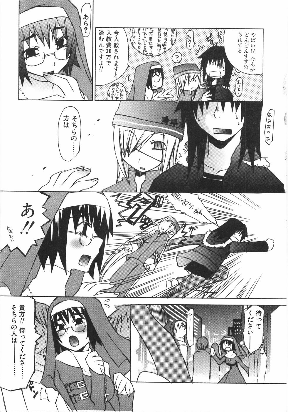 [Mutsuki Nozomi] Gantai Tenshi page 47 full