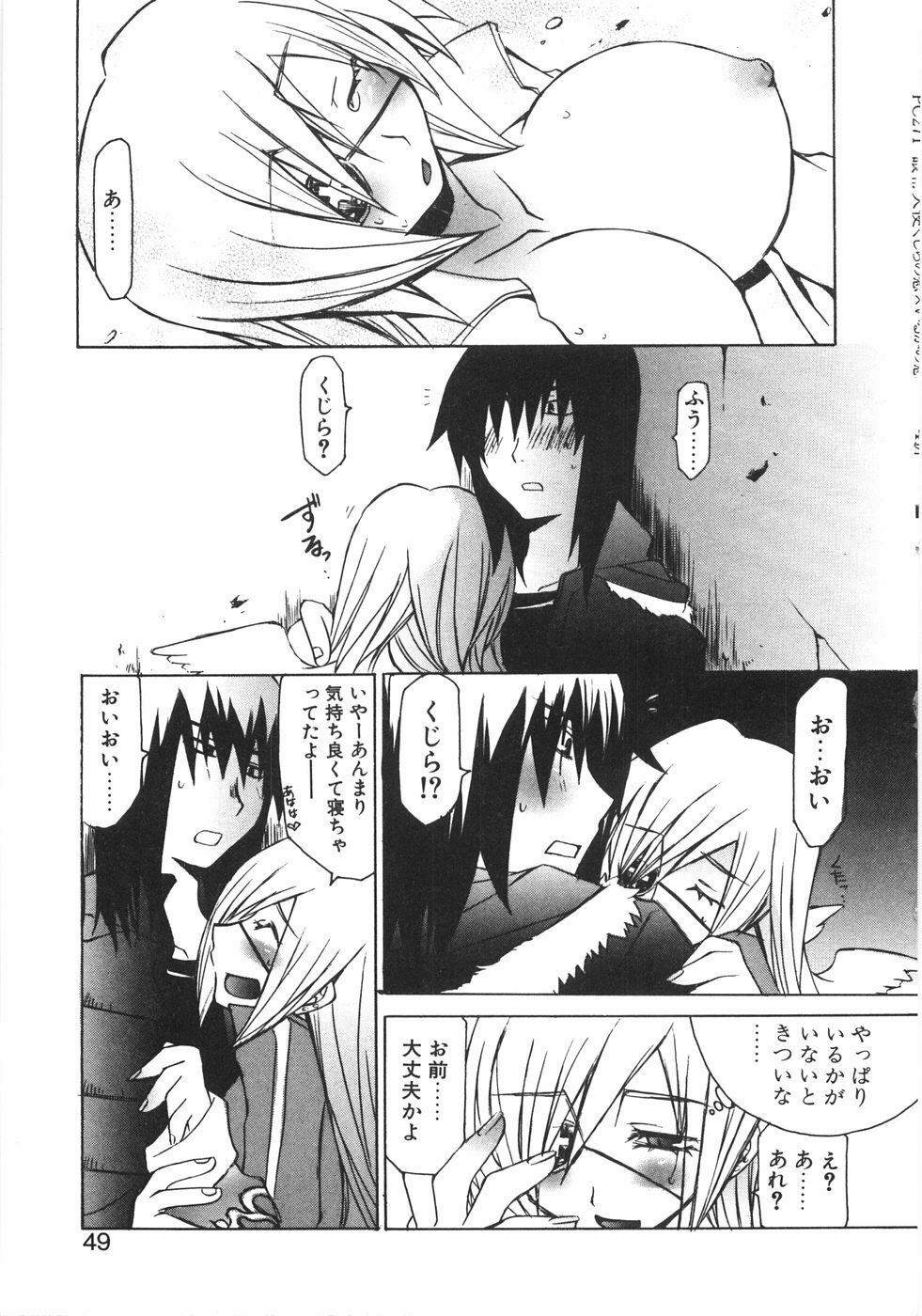 [Mutsuki Nozomi] Gantai Tenshi page 55 full