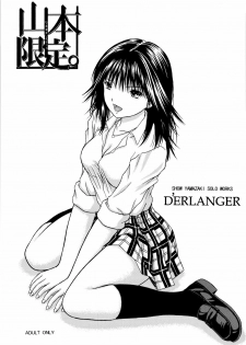 (SC40) [D'Erlanger (Yamazaki Show)] Yamamoto Gentei. (Hatsukoi Limited)