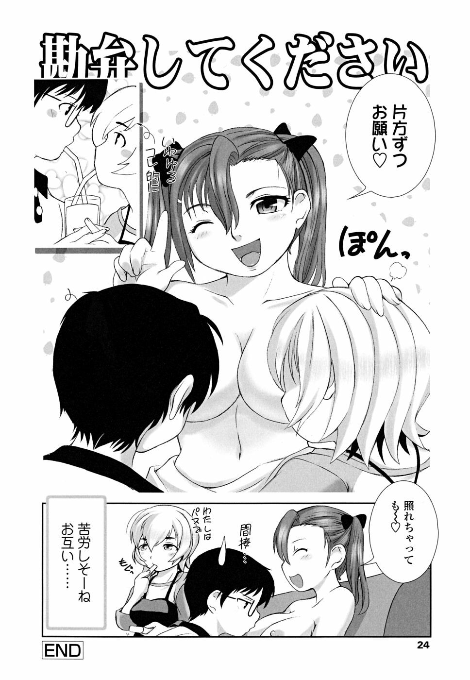 [Keppi] Otome Milk page 25 full