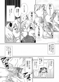 [Keppi] Otome Milk - page 14