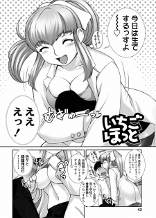 [Keppi] Otome Milk - page 43
