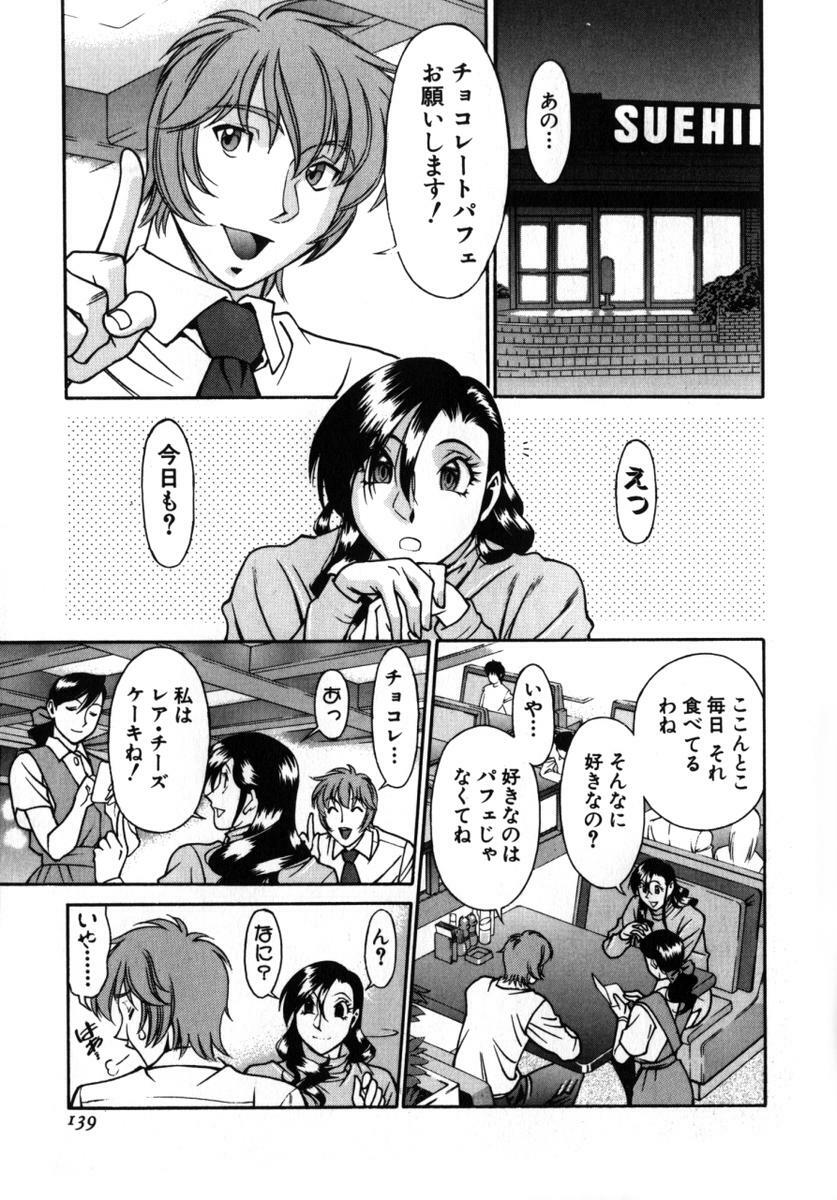 [Umetani Kenji] M no Higeki page 142 full