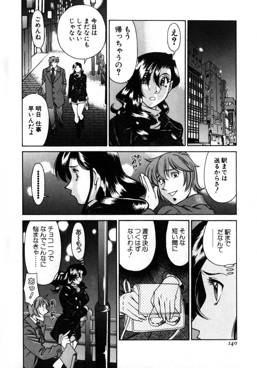 [Umetani Kenji] M no Higeki page 143 full
