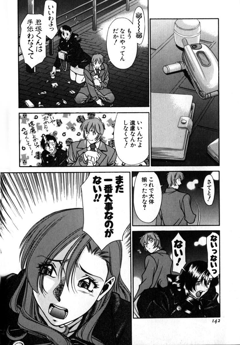 [Umetani Kenji] M no Higeki page 145 full