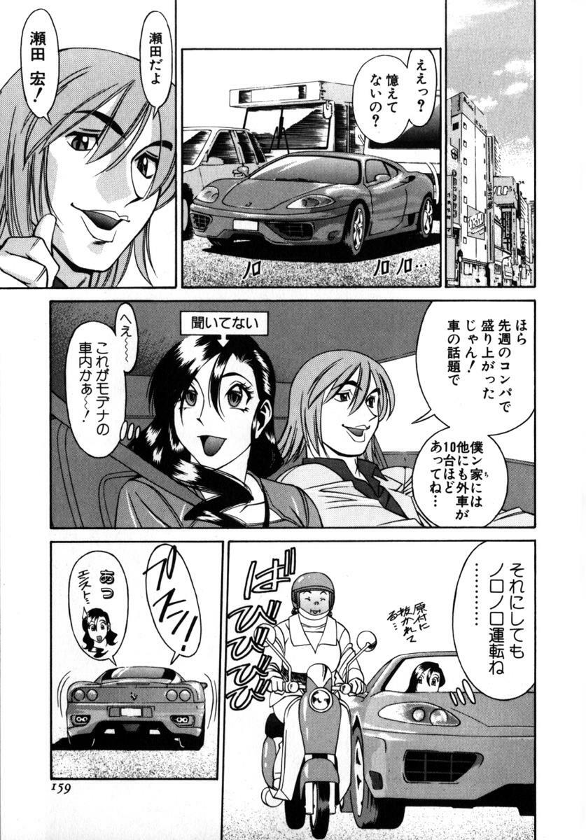 [Umetani Kenji] M no Higeki page 162 full