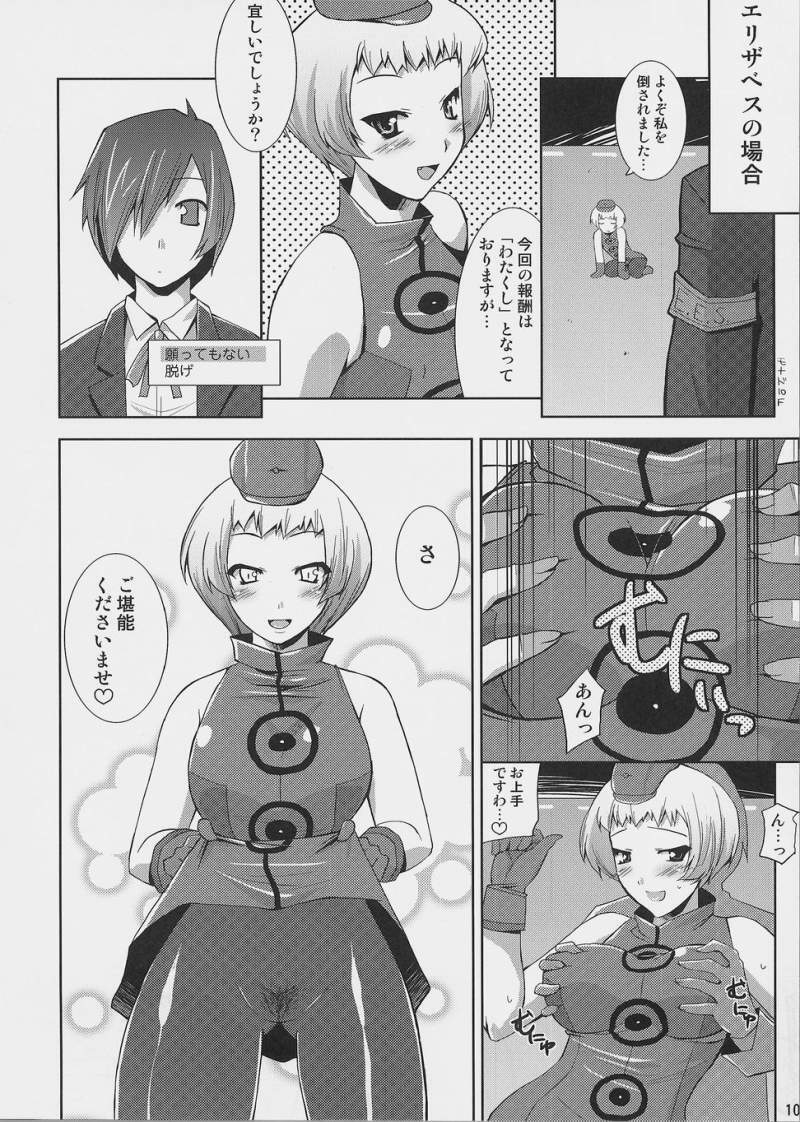 (SC33) [gos to vi (Utamaro)] Burn My Date (Persona 3) page 9 full