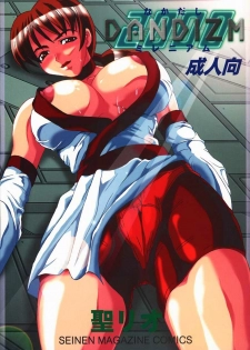 (C58) [St. Rio (Kitty)] DANDIZM 2000 Nakadashi Millennium (Dead or Alive)