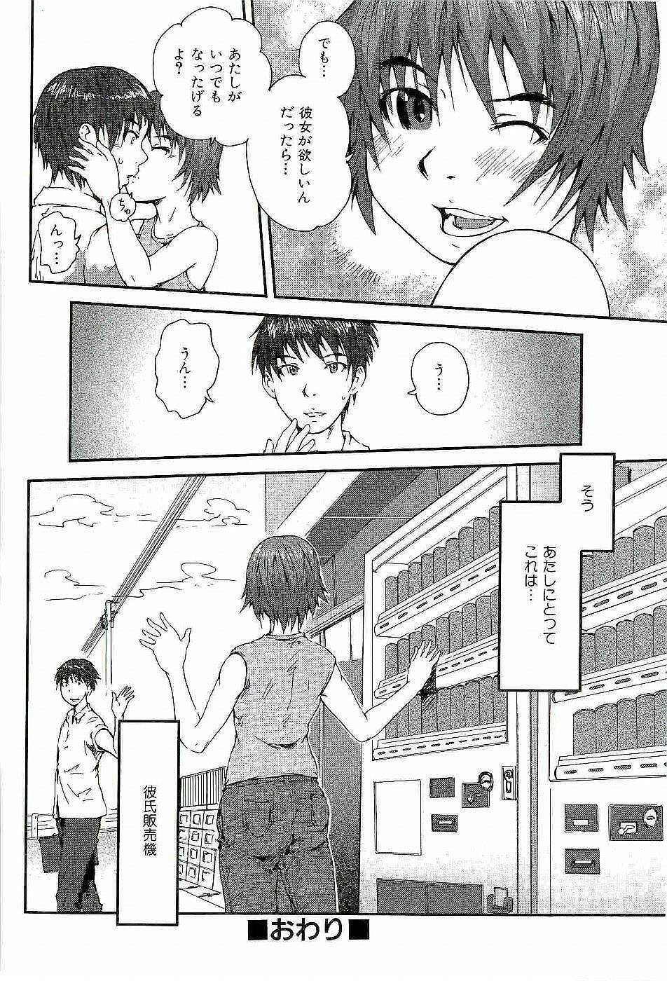 [Takayuki Kyomoto] Open Gate page 86 full