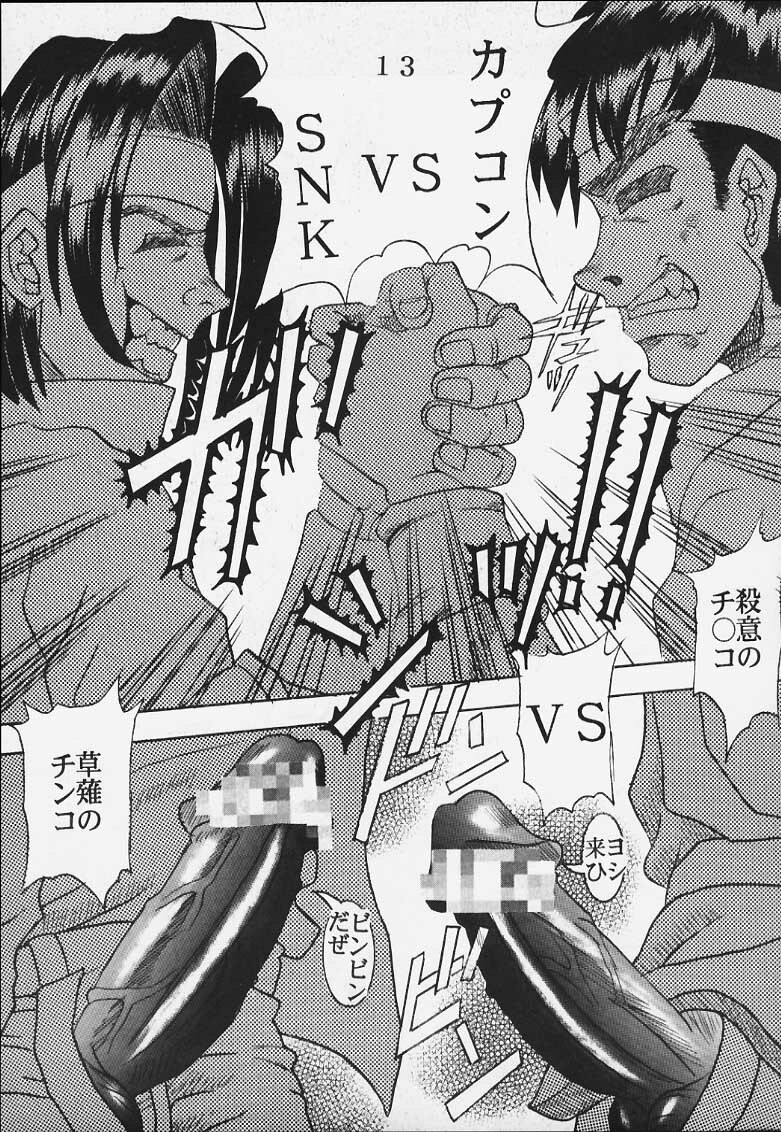 [Puniket 03] [ST RIO (Kitty, Kouenji Rei)] CAPCOM VS. SNK DANDIZUM NAKADASI 21 (Capcom VS SNK) page 13 full